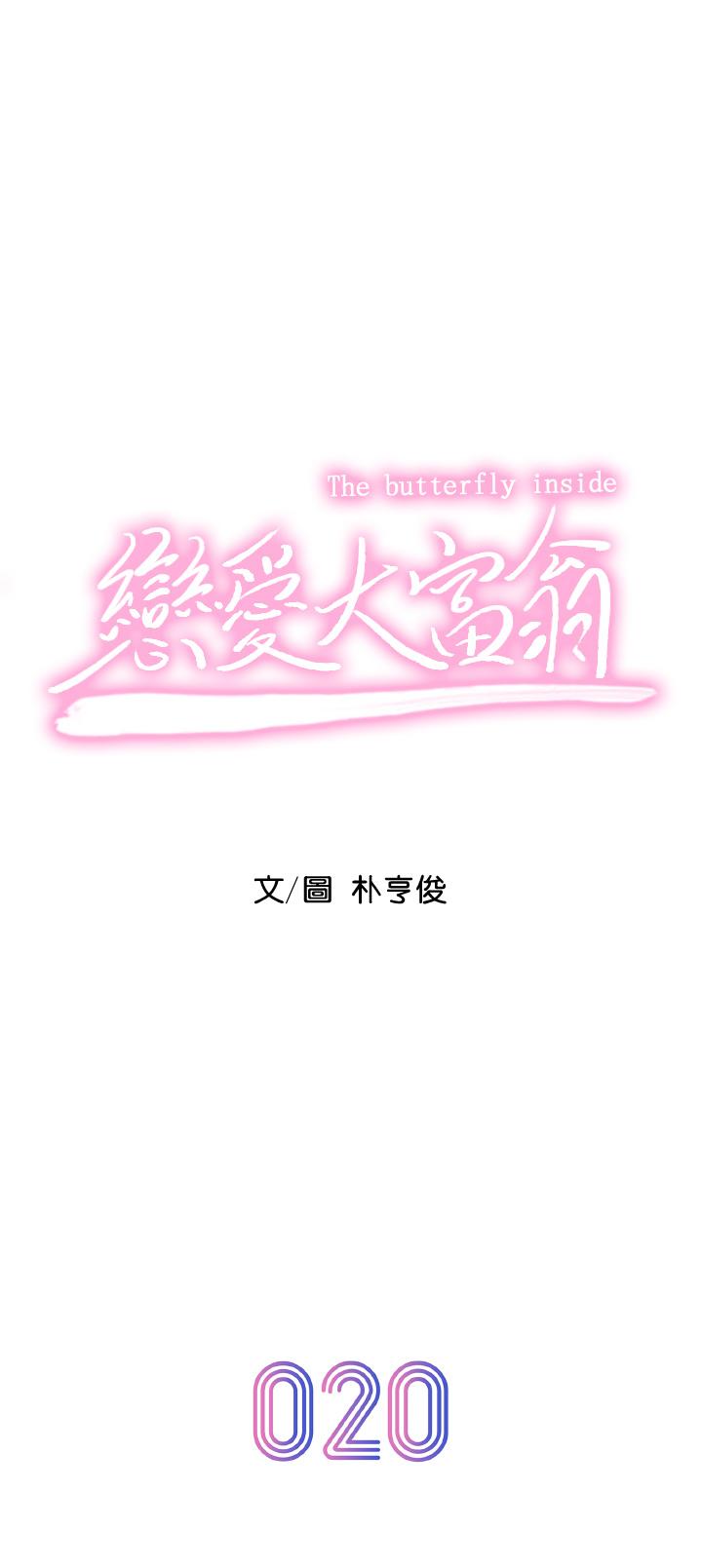 第20话-难以抑制的慾火-恋爱大富翁-朴亨俊（第7张）