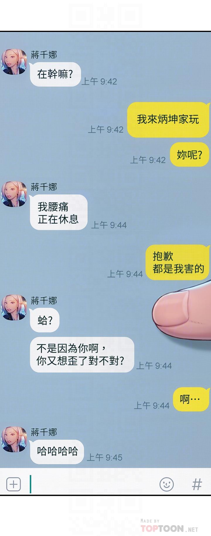 第20话-难以抑制的慾火-恋爱大富翁-朴亨俊（第14张）