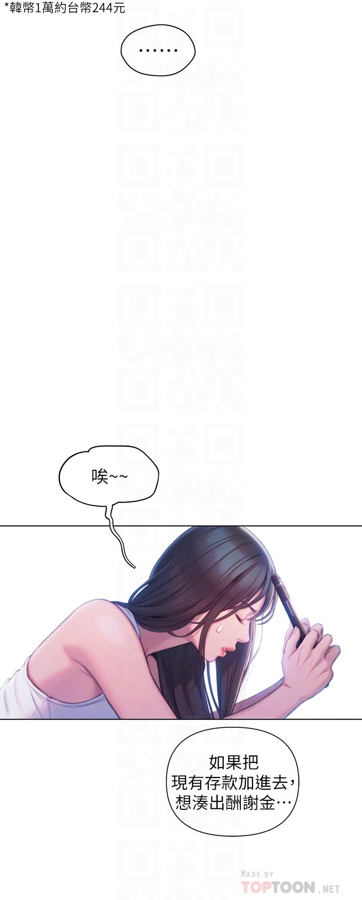 第21话-直射深处的口爆服务-恋爱大富翁-朴亨俊（第10张）
