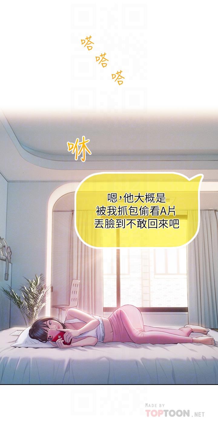第21话-直射深处的口爆服务-恋爱大富翁-朴亨俊（第12张）