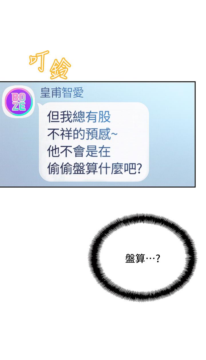第21话-直射深处的口爆服务-恋爱大富翁-朴亨俊（第13张）