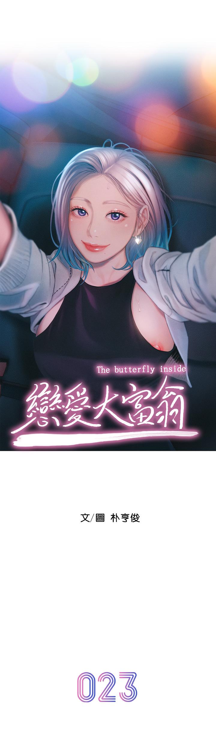 第23话-无法只靠肉体满足的关係-恋爱大富翁-朴亨俊（第9张）