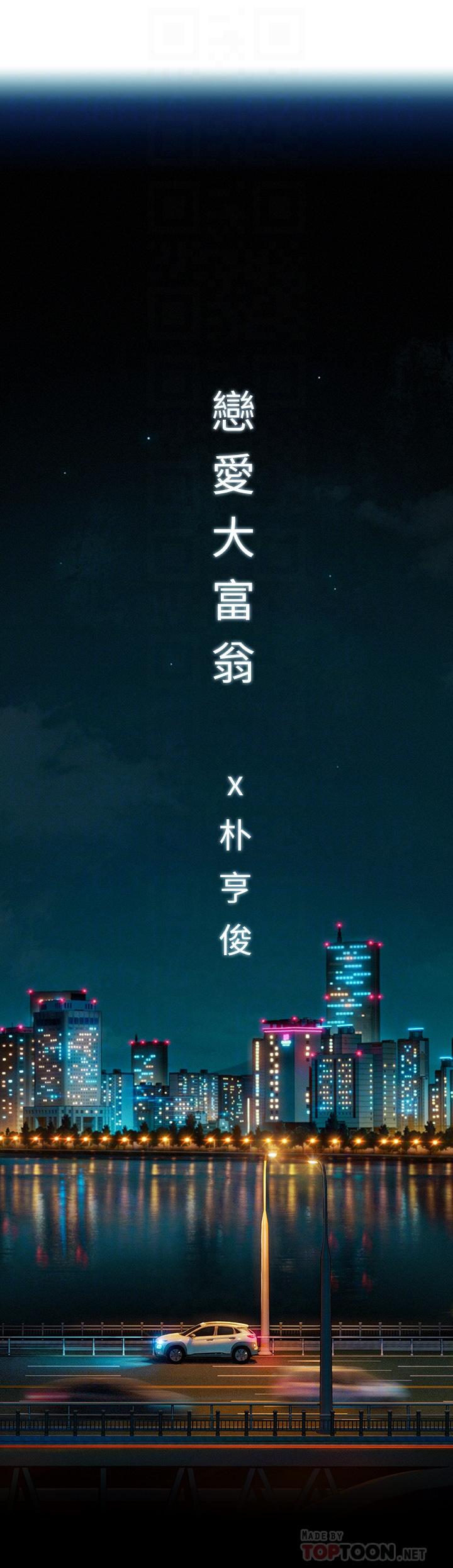 第24话-残酷的真相-恋爱大富翁-朴亨俊（第14张）