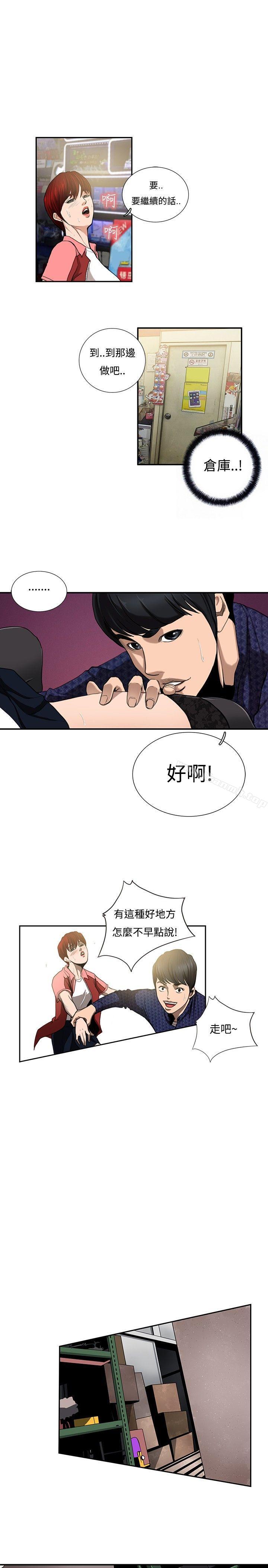 第6话-恋爱大排档-东京少女（第9张）