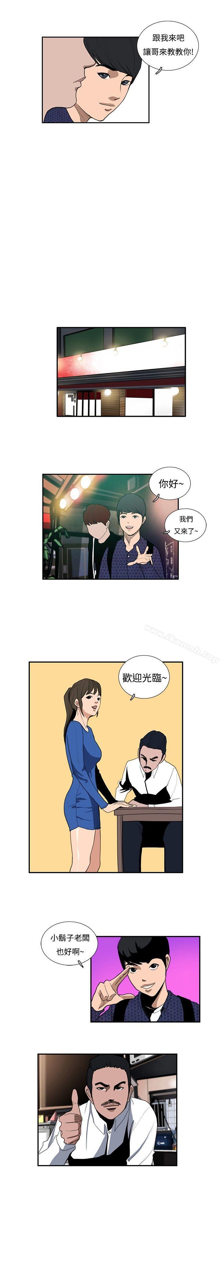 第14话-恋爱大排档-东京少女（第11张）