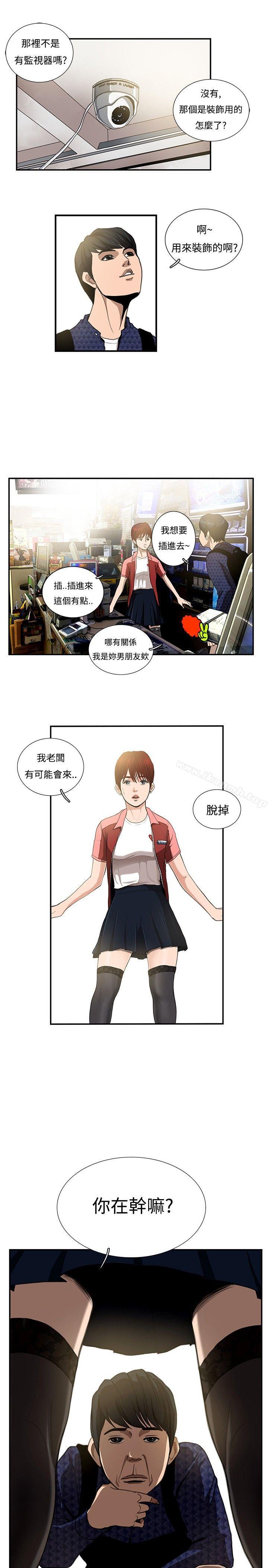 第5话-恋爱大排档-东京少女（第15张）
