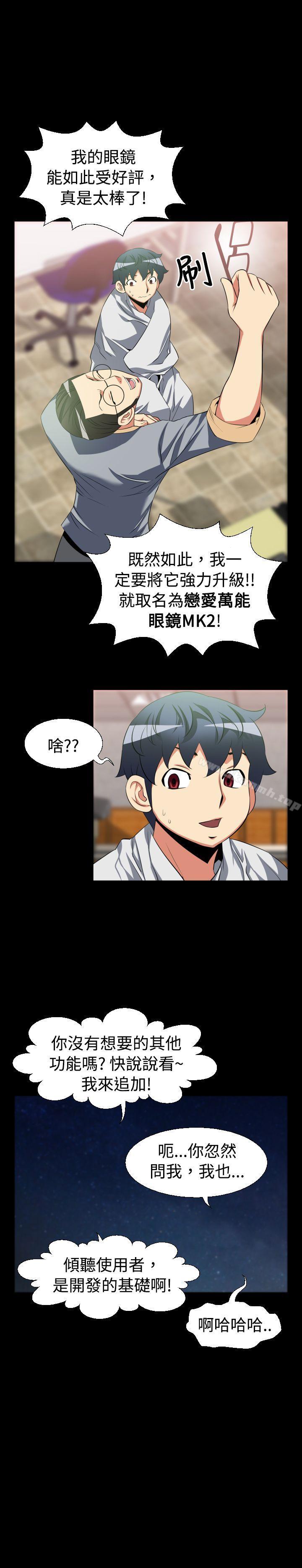 第34话-恋爱辅助器-INSANE , KKUN（第12张）