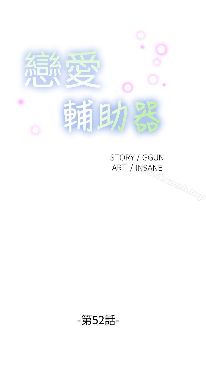 第52话-恋爱辅助器-INSANE , KKUN（第4张）