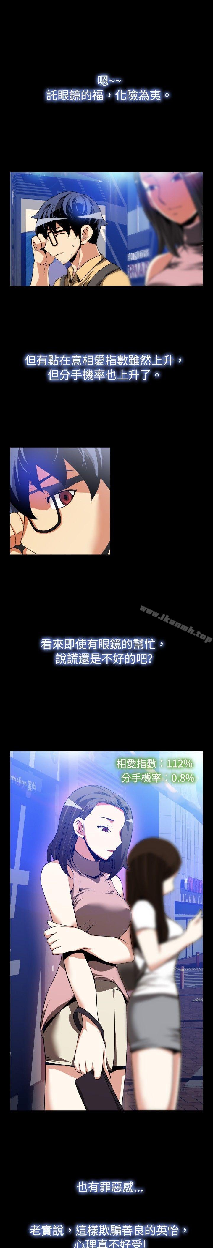 第53话-恋爱辅助器-INSANE , KKUN（第22张）