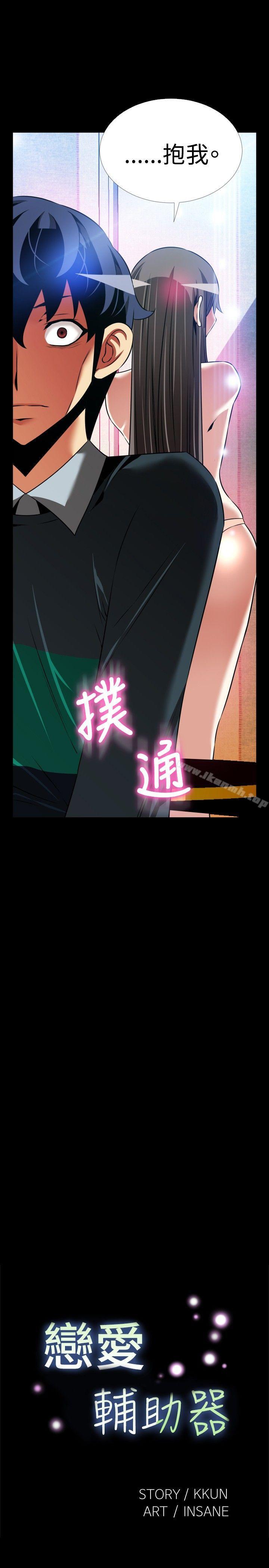 第108话-恋爱辅助器-INSANE , KKUN（第3张）