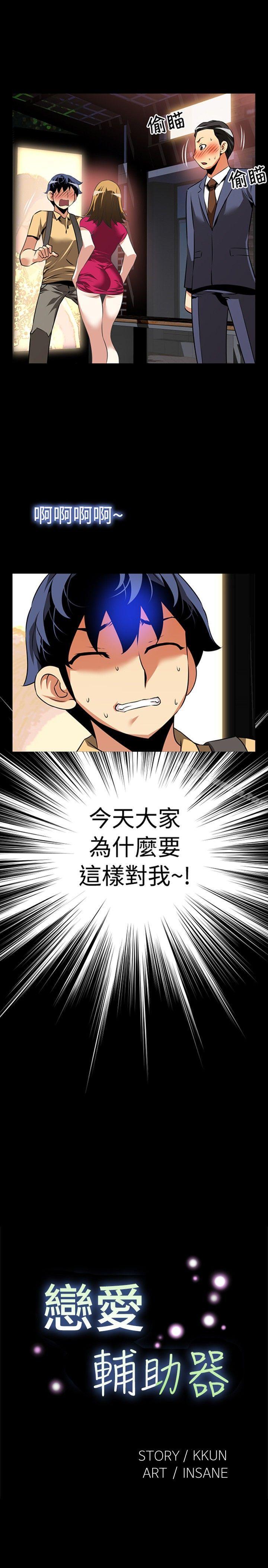 第58话-恋爱辅助器-INSANE , KKUN（第3张）