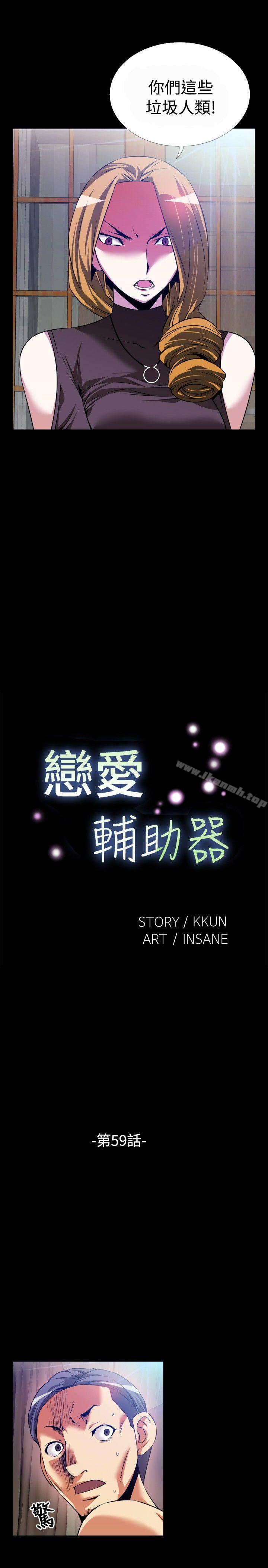第59话-恋爱辅助器-INSANE , KKUN（第7张）