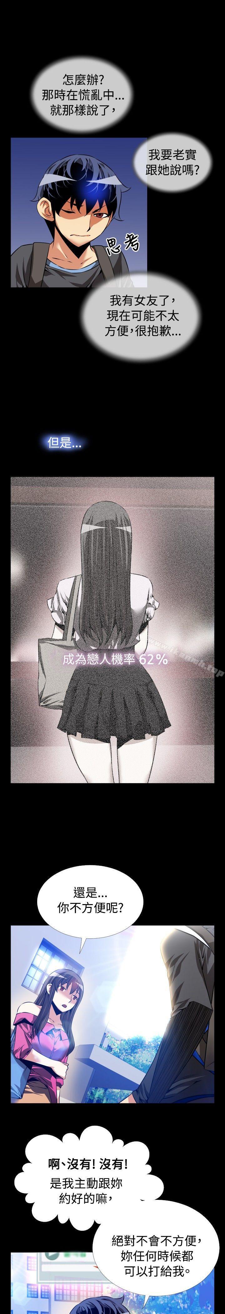 第65话-恋爱辅助器-INSANE , KKUN（第19张）