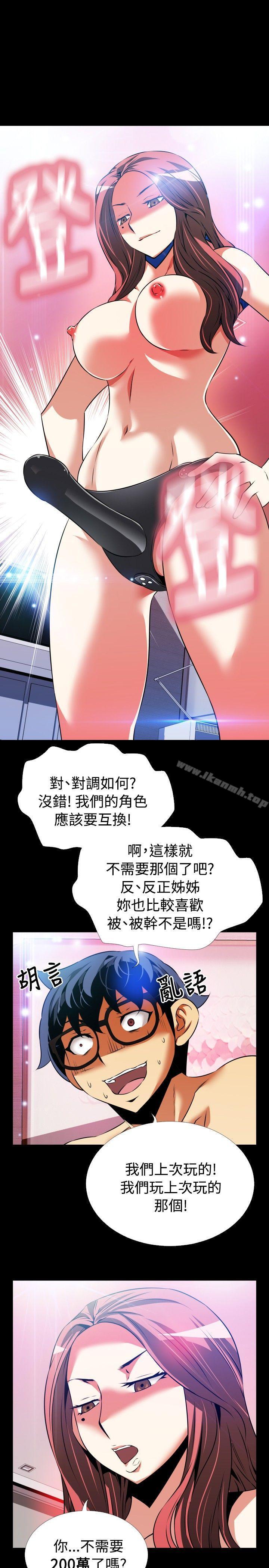 第70话-恋爱辅助器-INSANE , KKUN（第17张）