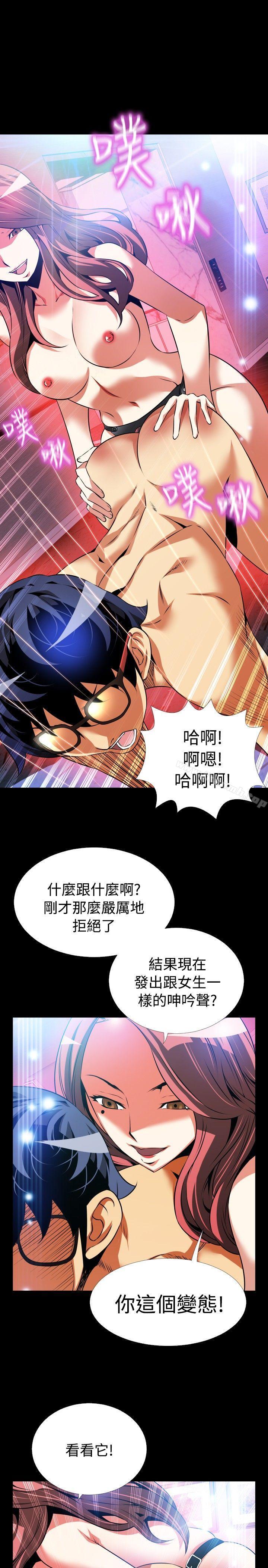 第70话-恋爱辅助器-INSANE , KKUN（第21张）