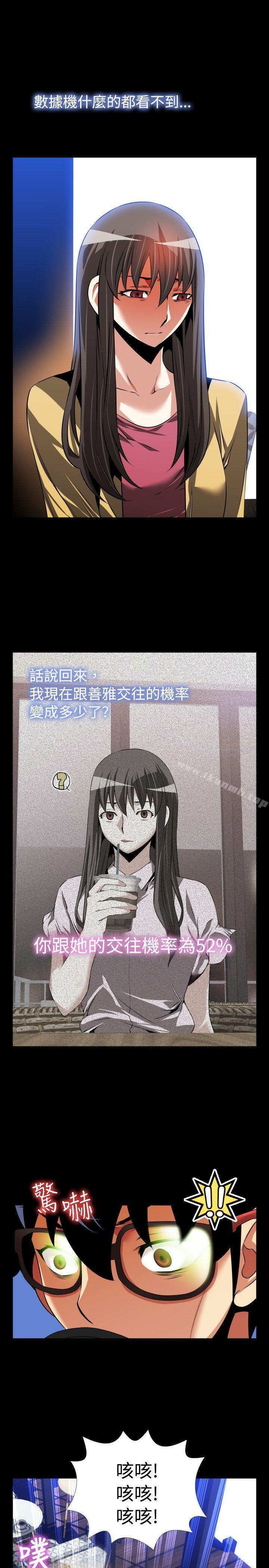 第74话-恋爱辅助器-INSANE , KKUN（第13张）