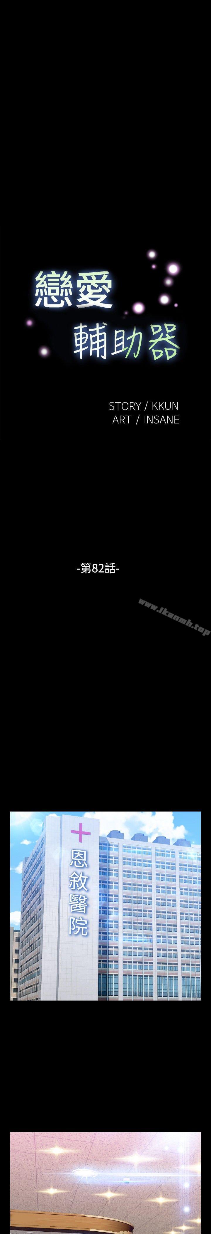 第82话-恋爱辅助器-INSANE , KKUN（第3张）