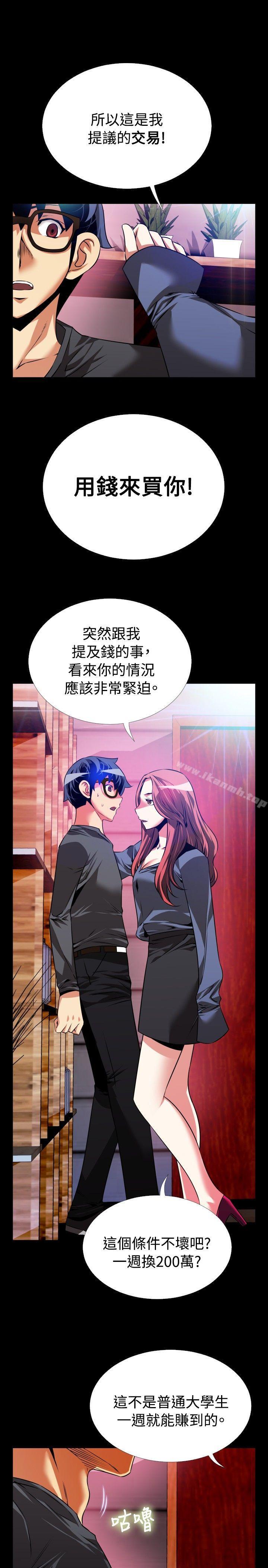 第68话-恋爱辅助器-INSANE , KKUN（第21张）