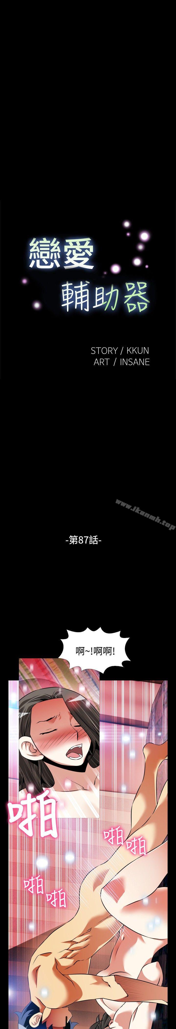 第87话-恋爱辅助器-INSANE , KKUN（第7张）