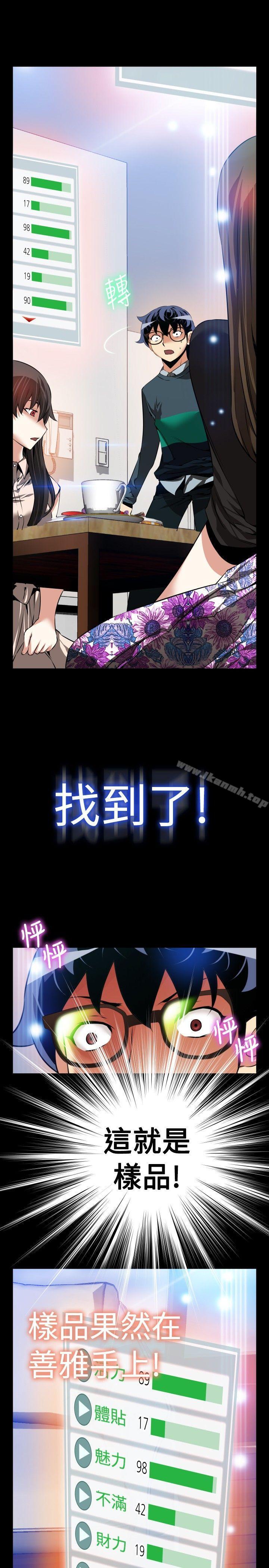 第89话-恋爱辅助器-INSANE , KKUN（第19张）