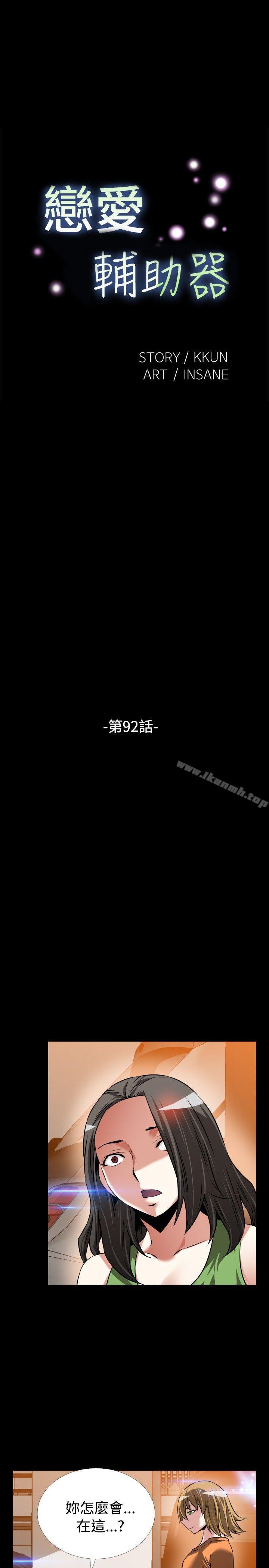 第92话-恋爱辅助器-INSANE , KKUN（第5张）