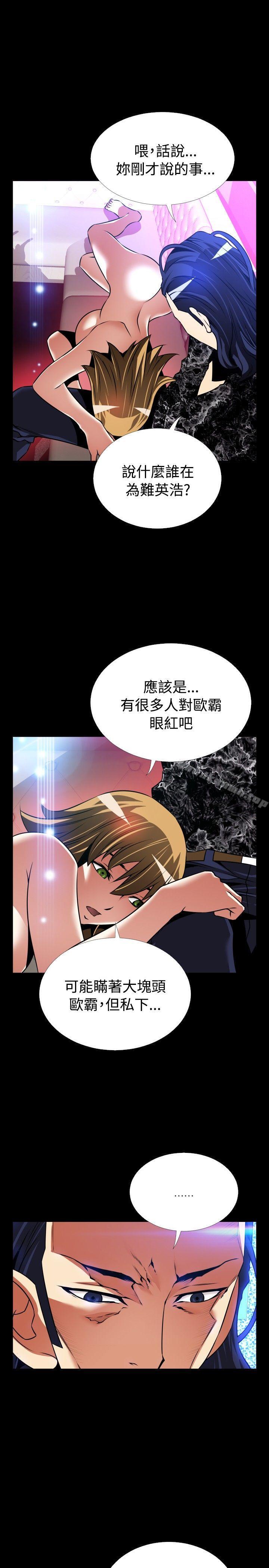 外传-第3话-恋爱辅助器-INSANE , KKUN（第23张）