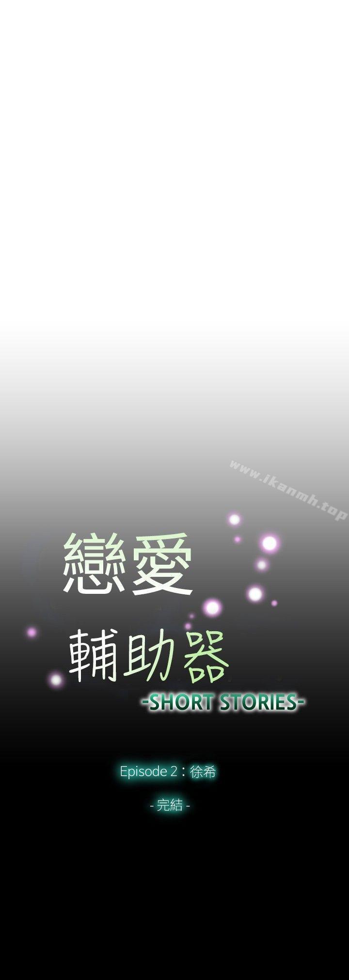 外传-第11话-恋爱辅助器-INSANE , KKUN（第33张）