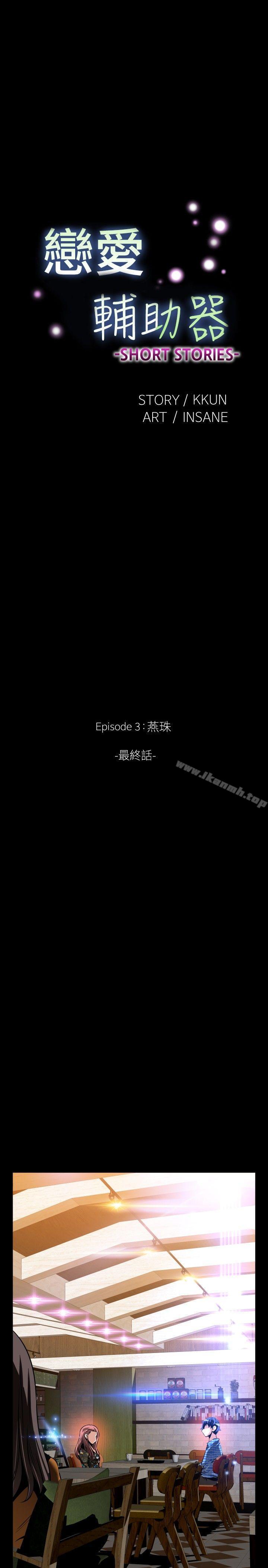 外传-第15话-恋爱辅助器-INSANE , KKUN（第4张）