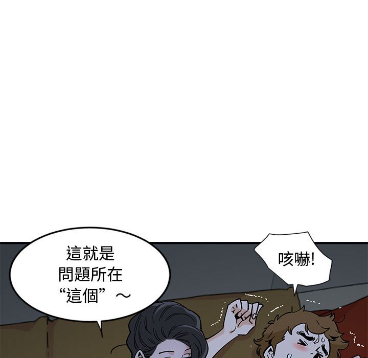 第5话-恋爱工厂-C.Dyce,G-goon（第5张）
