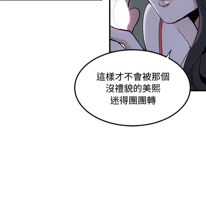 第5话-恋爱工厂-C.Dyce,G-goon（第11张）