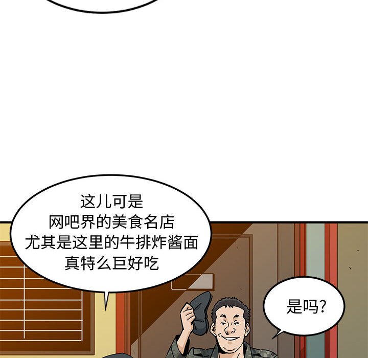 第6话-恋爱工厂-C.Dyce,G-goon（第26张）