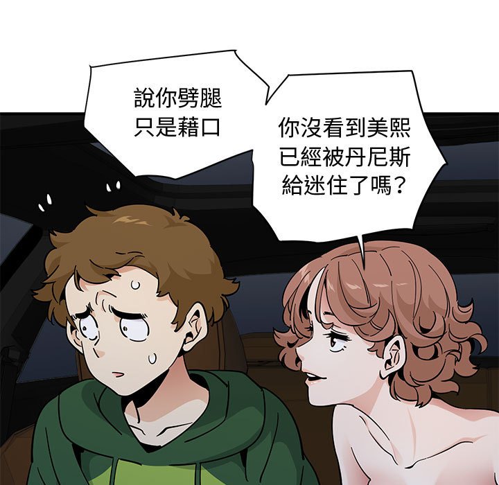 第27话-恋爱工厂-C.Dyce,G-goon（第16张）