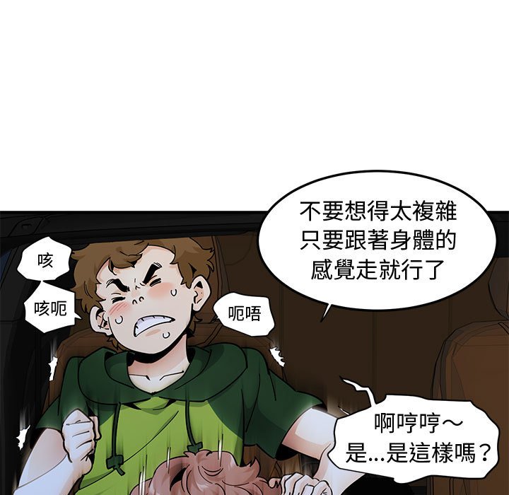 第27话-恋爱工厂-C.Dyce,G-goon（第25张）