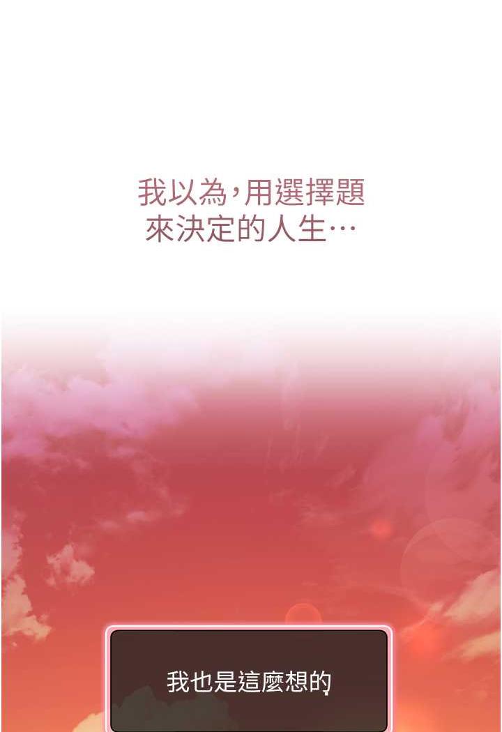 第1话-现实版恋爱模拟游戏?!-练爱选择题-Red-A（第3张）