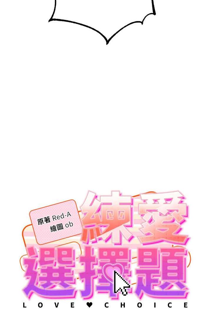 第3话-哈昂&hellip;整根插进来了!-练爱选择题-Red-A（第10张）