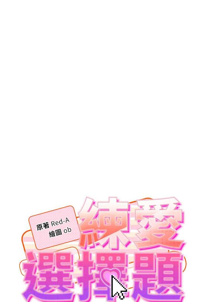 第7话-屁股可以让我打一下吗?-练爱选择题-Red-A（第8张）