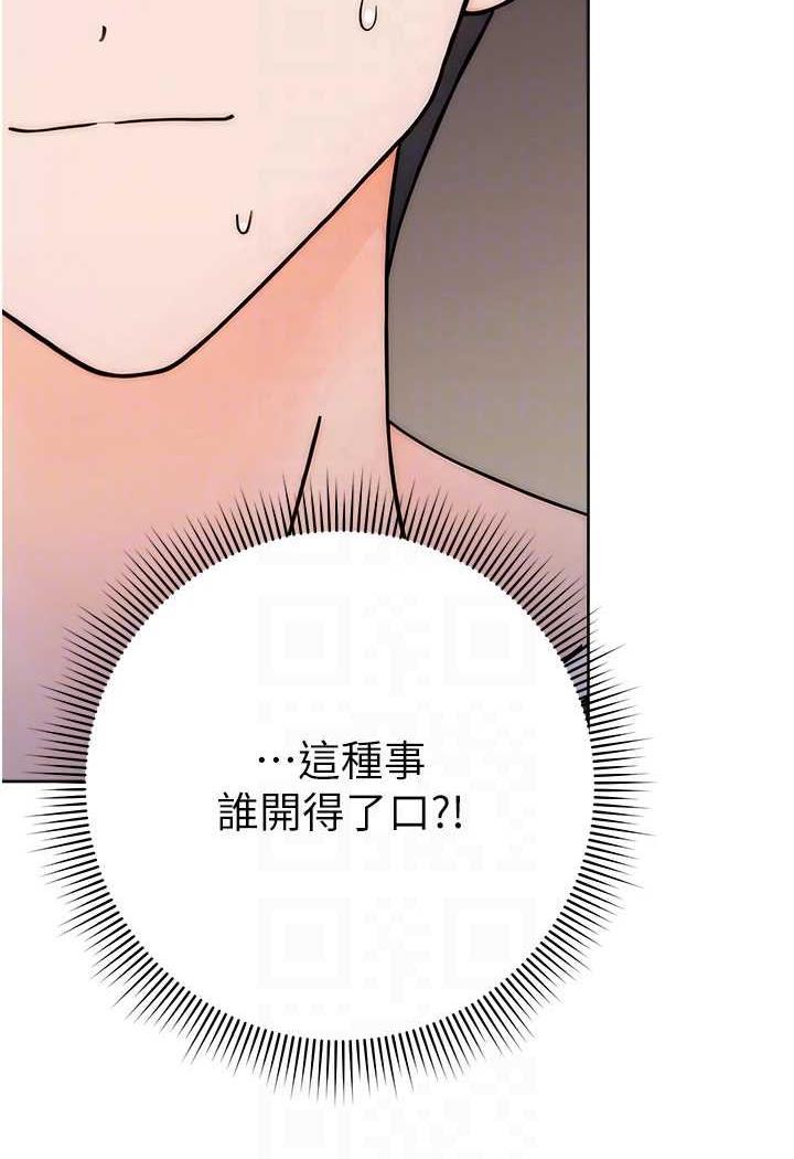 第7话-屁股可以让我打一下吗?-练爱选择题-Red-A（第43张）