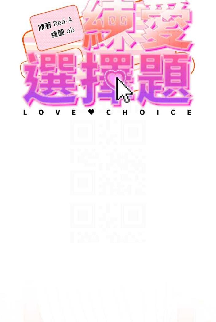 第11话-不想被当就满足我-练爱选择题-Red-A（第13张）