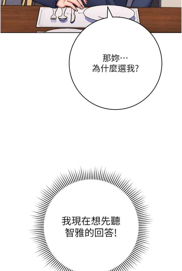 第11话-不想被当就满足我-练爱选择题-Red-A（第15张）