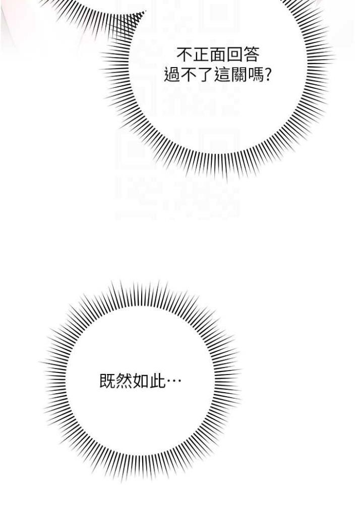 第11话-不想被当就满足我-练爱选择题-Red-A（第23张）