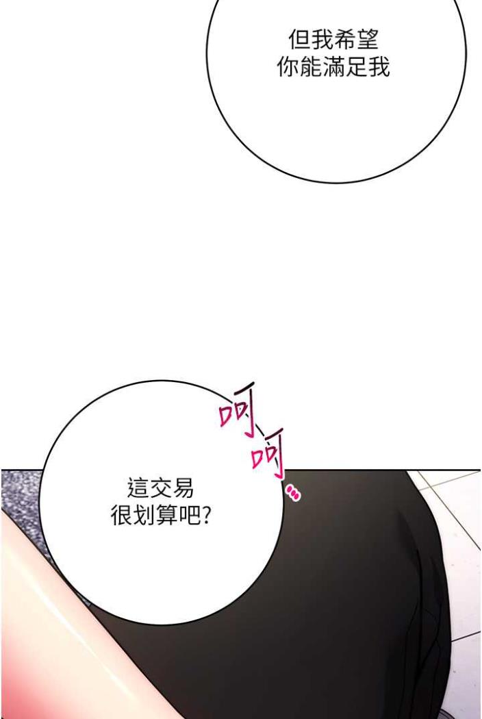 第12话-欢迎光临my缝-练爱选择题-Red-A（第17张）