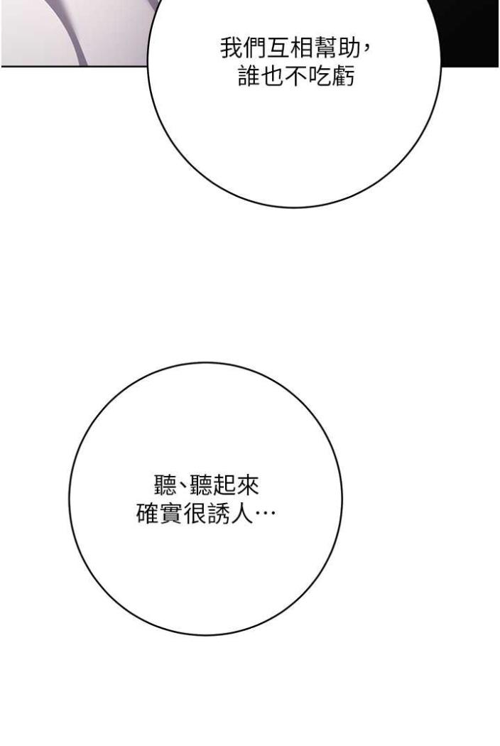 第12话-欢迎光临my缝-练爱选择题-Red-A（第19张）