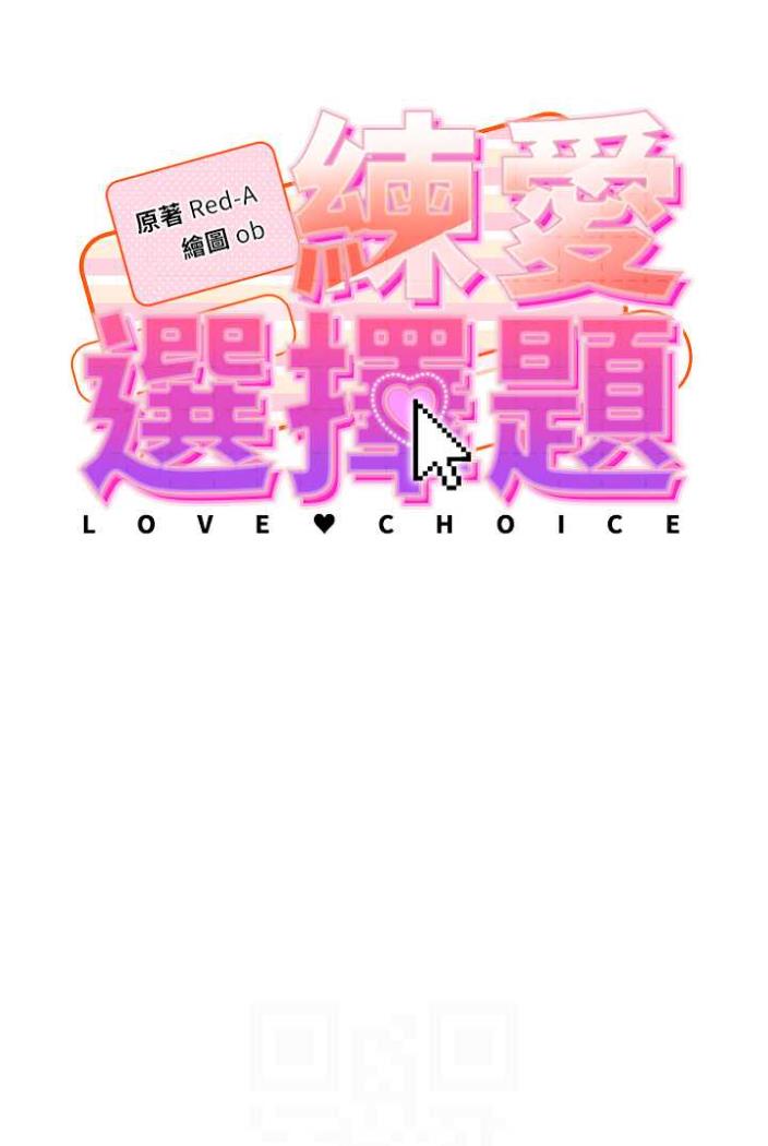 第14话-学长，我还不想回家…-练爱选择题-Red-A（第11张）