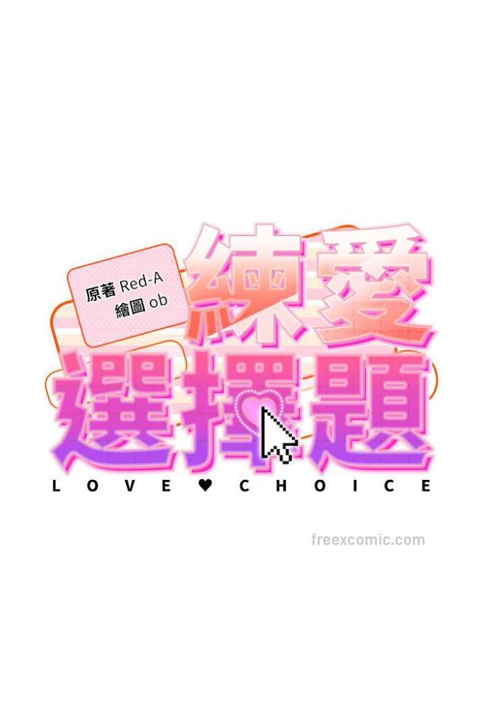 第15话-乖乖帮我舔-练爱选择题-Red-A（第9张）