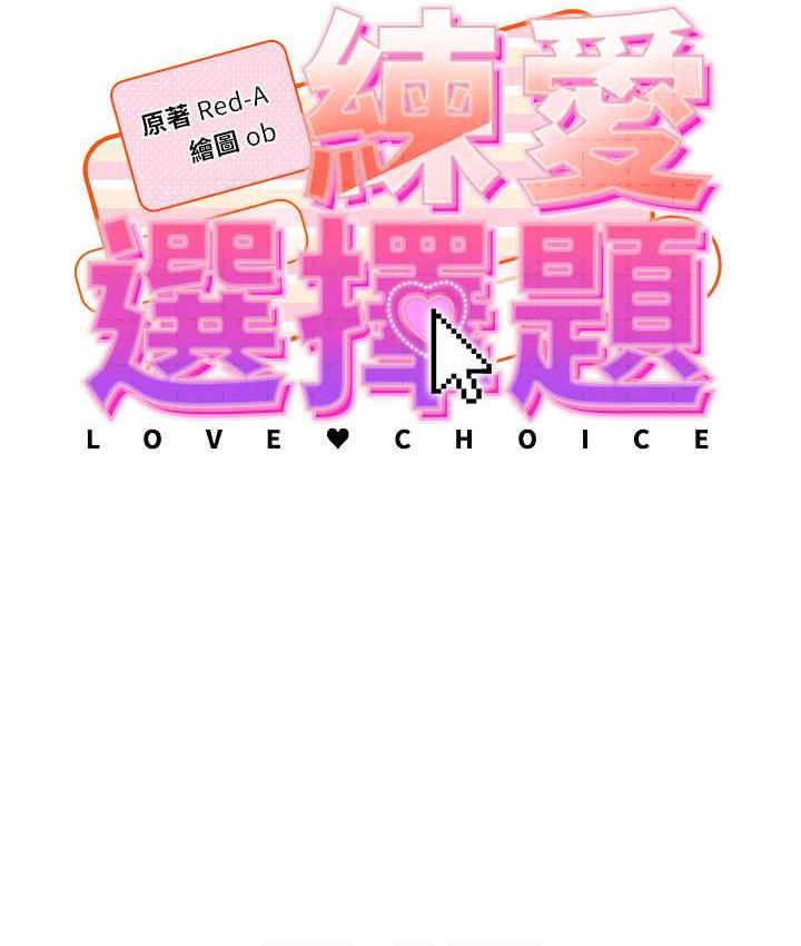 第25话-进来我的体内取暖♥-练爱选择题-Red-A（第15张）