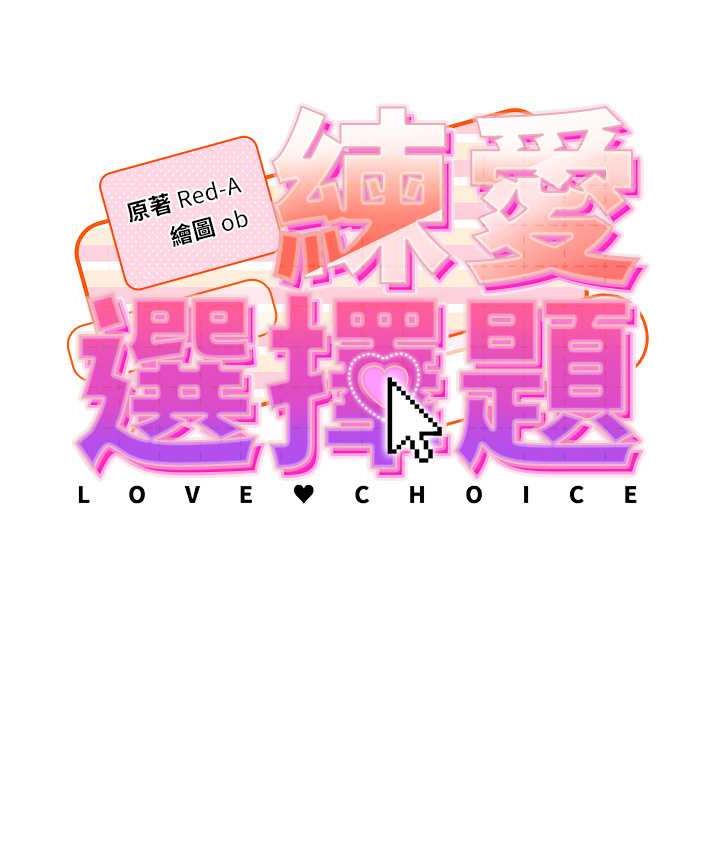 第27话-自渎到淫水满地流-练爱选择题-Red-A（第8张）