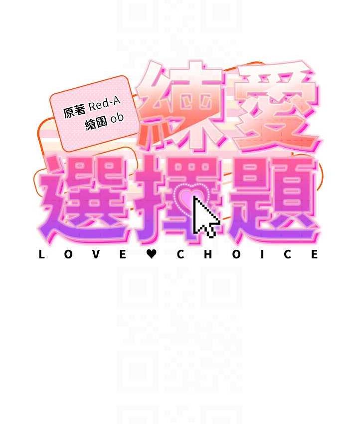 第29话-速度双倍，快感加倍!-练爱选择题-Red-A（第19张）