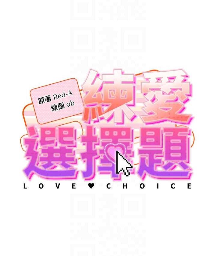 第30话-收尾工作也不准马虎-练爱选择题-Red-A（第18张）