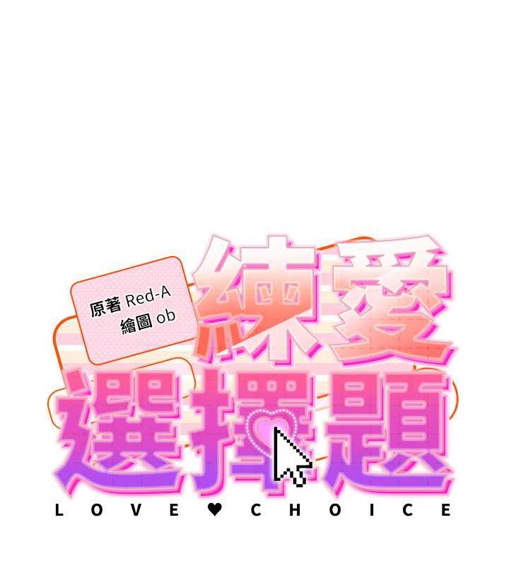 第31话-激情连拍羞耻照-练爱选择题-Red-A（第13张）