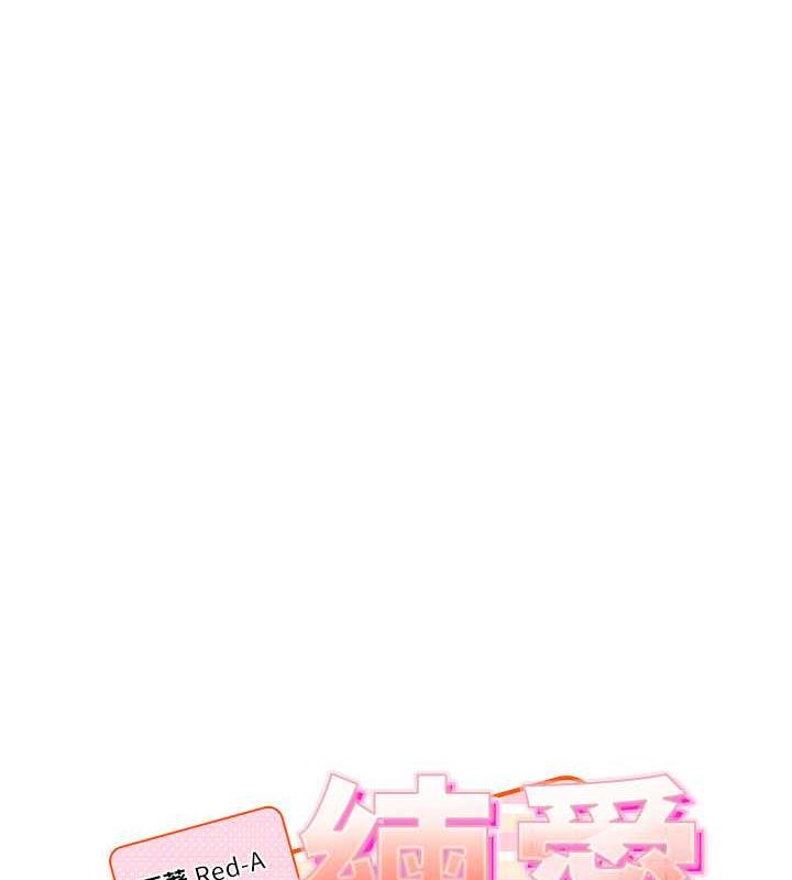 第32话-向大家宣示主权-练爱选择题-Red-A（第12张）